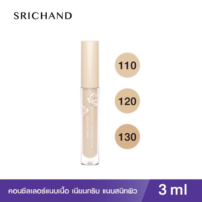 คอนซีลเลอร์แนบเนื้อศรีจันทร์ สกิน เอสเซ็นเชียล คอนซีลเลอร์ Srichand Skin Essential Concealer ขนาด 3 ml.