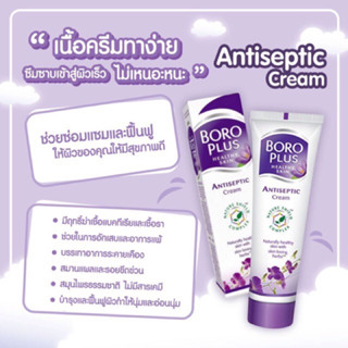 Boroplus Antiseptic cream 40 g