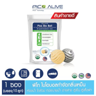 ลูกบอลจุลินทรีย์ Bio Ball กำจัดกลิ่นส้วม กำจัดกลิ่นเหม็น/กลิ่นอับชื้น (PICO BIO BALL) พิโก 1 กล่อง(10 ลูก)