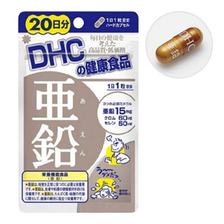 *พร้อมส่ง* DHC ZINC*ขนาดทดลองทาน*