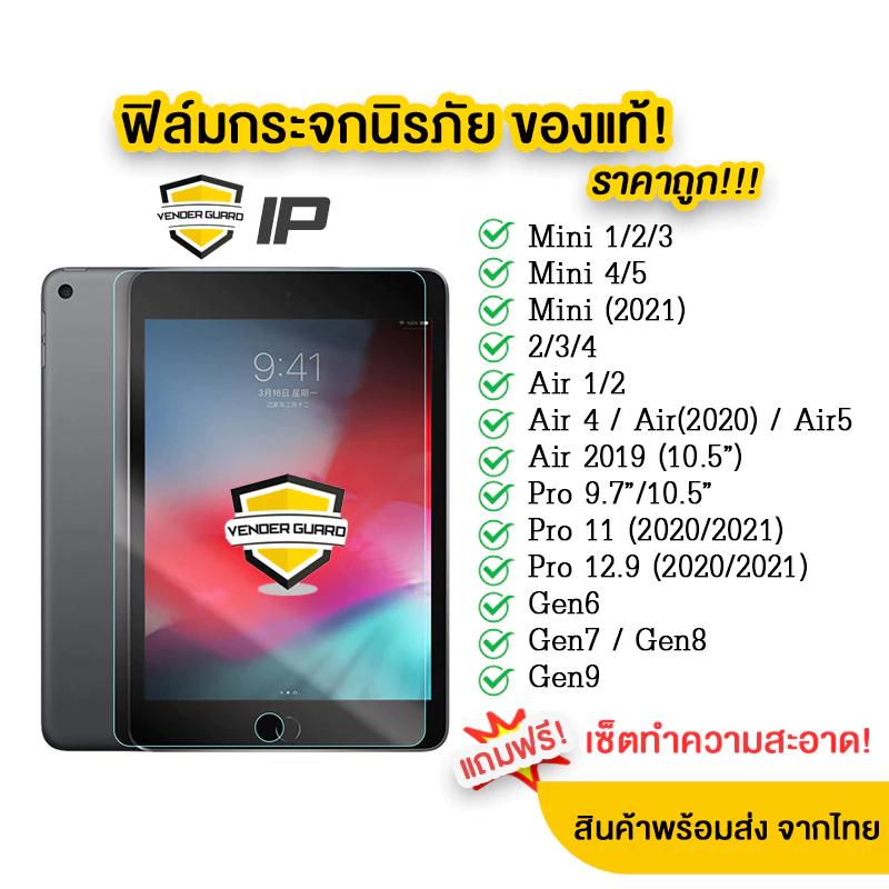 ฟิล์มกระจก iPad Gen7-9 / Air4-5 / Pro 2022 / Mini2-5