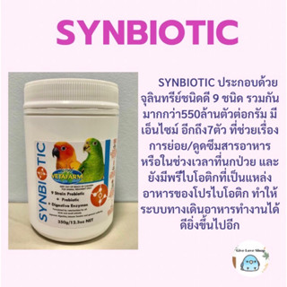 VETAFARM SYNBIOTIC โปรไบโอติก พรีไบโอติกและเอ็นไซม์ ช่วยย่อยและดูดซึมสารอาหาร แบ่ง20กรัม/50กรัม