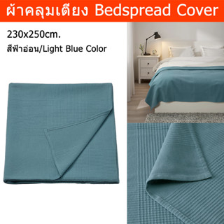 ผ้าคลุมเตียง 5 6 ฟุต สีฟ้าอ่อน 100% คอตตอน 230x250ซม. (1ชิ้น) Bedspread Cover 100% Cotton Light Blue Color 230x250cm. (1