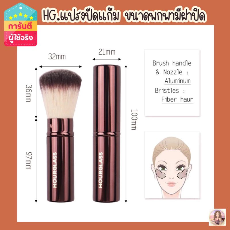 HG hourglass blush brush แป้งปัดแก้มพกพามีฝาปิด -รหัสH020
