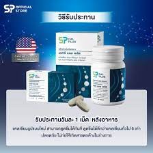 CalPlus Calcium L-Threonate แคลพลัส แคลเซียม แอล-ทรีโอเนท บำรุงกระดูก 1000 mg. บรรจุ 15 แคปซูล