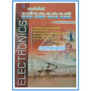 หนังสือเทคโนโลยีเสาอากาศ