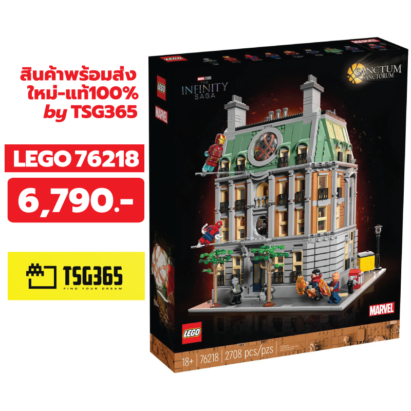 LEGO 76218 (แท้100%) MARVEL Sanctum Sanctorum Super Heroes เลโก้ ของใหม่ ของแท้ 100%
