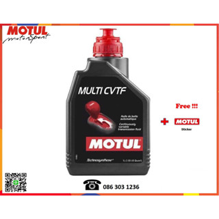 Motul น้ำมันเกียร์ออโต้ MULTI CVTF  1L.