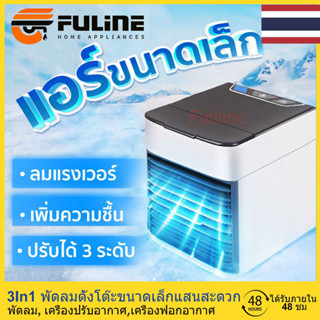 💥รับของภายใน 48H พัดลมไอเย็น แอร์เคลื่อนที่ พัดลมแอร์เย็น Air Cooler แอร์พกพา เล็ก ทำความเย็นจิ๋ว แอร์ตั้งโต๊ะขนาดเล็ก fan cooler ให้ฤดูร้อนที่เย็นสบาย