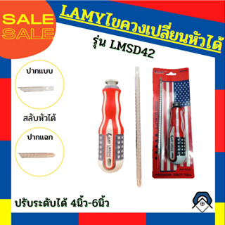 LAMY ไขควงสลับ  หัวแฉก (+)/หัวแบน(-)  รุ่น LMSD42 (ปรับระดับได้)