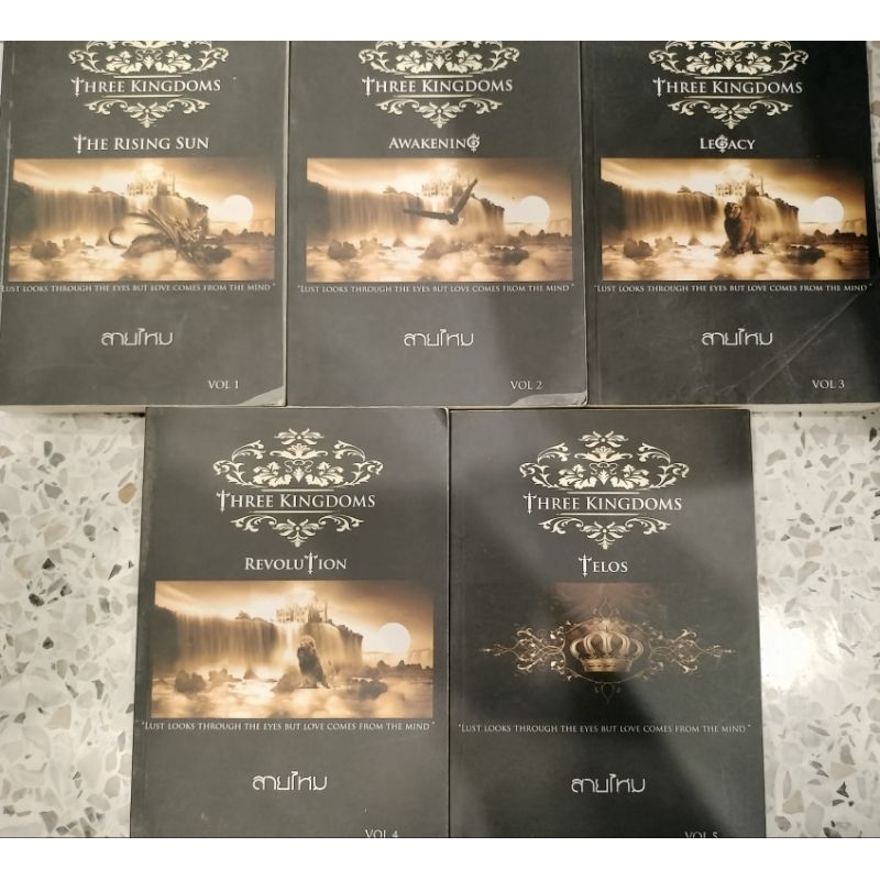 Three Kingdoms ขายเหมา 5 เล่มจบ สายไหม