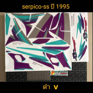 สติ๊กเกอร์ SERPICO SS (V) สีดำ ปี 1995