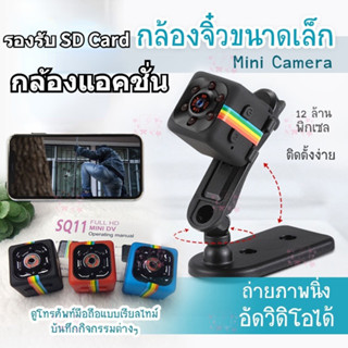 เตรียมจัดส่ง กล้องวงจรปิด SQ11 Camera 1080P 12MP กล้อง บันทึกวิดีโอ HD ขนาดเล็ก สําหรับเล่นกีฬากลางแจ้ง