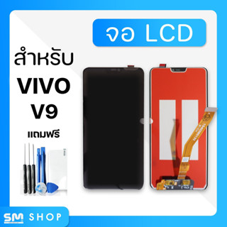 หน้าจอ LCD vivo V9อะไหล่มือถือ พร้อมทัชสกรีน LCD Screen Display วีโว่vivo V9 แถมไขควง+ฟิล์ม