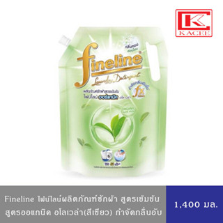 fineline ไฟน์ไลน์ ผลิตภัณฑ์น้ำยาซักผ้า สูตรเข้มข้น ออร์แกนิค อโลเวร่า (สีเขียว)1,400 มล.