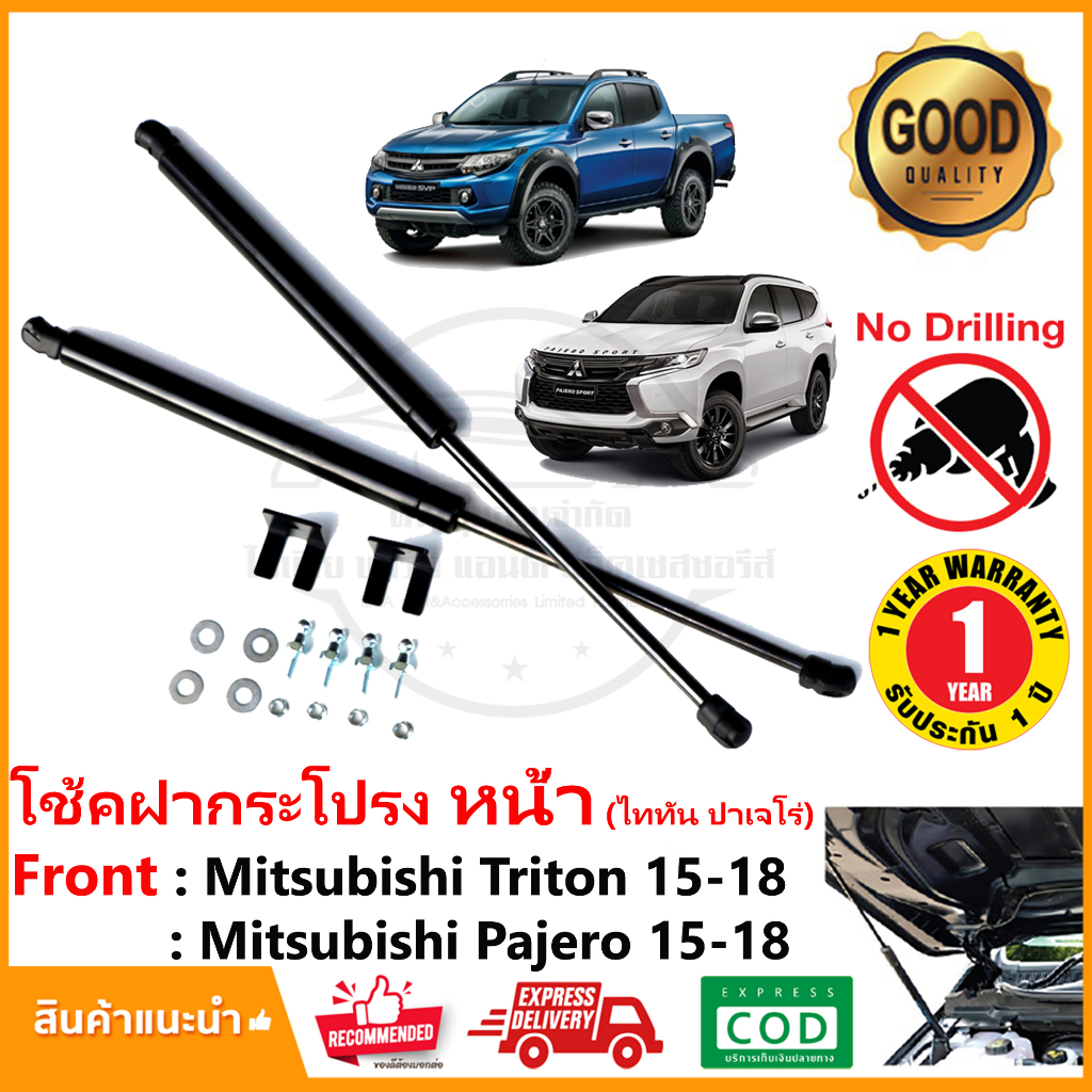 🔥โช้คฝากระโปรง หน้า Mitsubishi Pajero Triton 15-18 (มิตซูบิชิ ไทตั้น ปาเจโร่) ตรงรุ่นติดตั้งเองได้ OEM รับประกัน 1 ปี 🔥