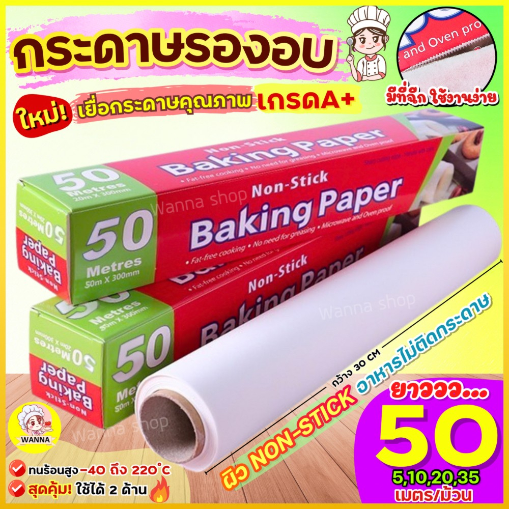 🔥ส่งฟรี🔥 กระดาษรองอบขนมWinner  มีให้เลือก4ขนาด แผ่นรองอบขนม baking paper กระดาษไขรองอบ กระดาษไขรองขนม กระดาษรองขนม