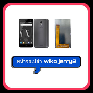 หน้าจอเปล่า wiko jerry2