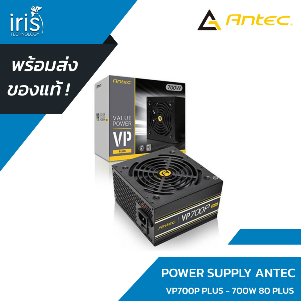 [พร้อมส่ง] POWER SUPPLY (อุปกรณ์จ่ายไฟ) ANTEC VP700P PLUS - 700W 80 PLUS