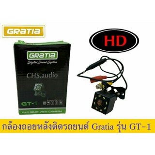 กล้องถอยหลัง GRATIA รุ่น GT-1(ของใหม่)