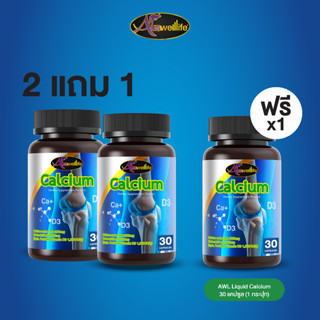 [2 แถม 1] AWL Liquid Calcium ลิควิด แคลเซียม ขนาด 30 แคปซูล 2 กระปุก ฟรี 1 กระปุก ราคา 1,050 บาท (Auswelllife)