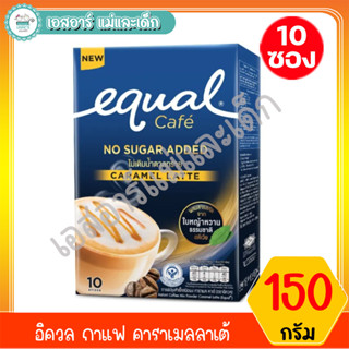 อิควล กาแฟ คาราเมลลาเต้ 150 กรัม 10 ซอง