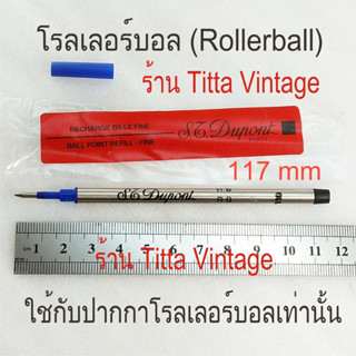 ไส้ปากกา S.T. Dupont หมึกเคมีสีน้ำเงิน Rollerball Pen Refill