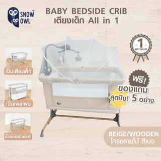 SNOW OWL BABY BEDSIDE CRIB BEIGE/WOODEN COLOR FRAME WHITE FABRIC