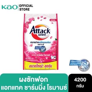 Attack Charming Romance concentrated powder 4200g. แอทแทค ชาร์มมิ่ง โรมานซ์ 4200 ก.