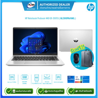 [ผ่อน0%]HP Notebook Probook 440 G9-300TU 6L300PA#AKL i7 1255U 3.5G/8GB/512GB SSD/Win10Pro/14"/Silver/ประกันศูนย์3ปี