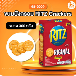 ขนมปังกรอบ RITZ CRACKERS 300 g.