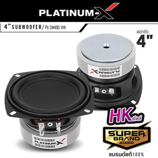 PLATINUM-X PX-SW400.1HK ลำโพงซับวูฟเฟอร์ 4 นิ้ว ซับ SUBWOOFER ซับเบส ดอกซับ ดอก ซับ ลำโพงติดรถยนต์ 400.1