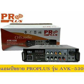 แอมป์คาราโอเกะ Proplus รุ่นAVK-530