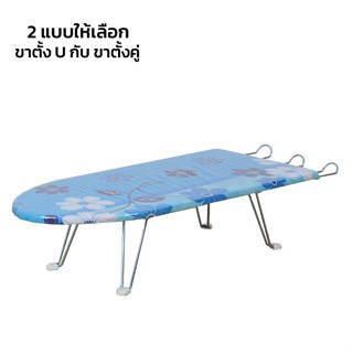 โต๊ะรีดผ้าสำหรับนั่งรีด โต๊ะรีดผ้าแบบนั่ง คละลาย หลายขนาด jaidiishop