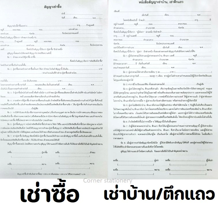 หนังสือสัญญา 20 แผ่น กู้เงิน มอบอำนาจ ซื้อขาย เช่าซื้อ เช่าที่ดิน เช่าบ้าน จ้างทำของ จะซื้อจะขาย thumbnail 6