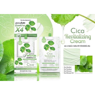 ครีมกู้ผิวใบบัวบก Cica Revitalizing Cream  (1 กล่อง บรรจุ 10 ซอง)