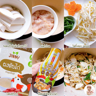 ผงตับเด็ก JINNY ผงตับไก่ ธาตุเหล็กสูง