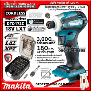 Makita รุ่น DTD172Z ไขควงกระแทกไร้สาย DTD172 ตัวเปล่า (ไม่รวมแบตและแท่นชาร์จ) Cordless Impact Driver สว่านไขควงไร้สาย