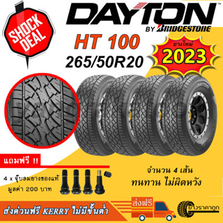 &lt;ส่งฟรี&gt;ยางรถยนต์ Dayton ขอบ20 265/50R20 รุ่น HT100 (4 เส้น) ยางใหม่ปี 2023 ฟรีจุบลม ทนทาน พร้อมลุย