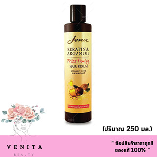 เซรั่มล็อคผมตรง Jena Keratin &amp; Argan Oil Frizz Taming Hair Serum ( 250ml ) จีน่า เคราติน ฟริซ เทมมิ่ง แฮร์ ซีรั่ม