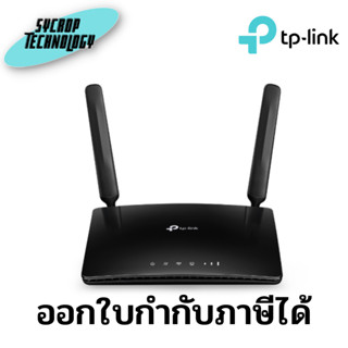 เราเตอร์ TP-Link TL-MR6400-V5 300 Mbps Wireless N 4G LTE Router ประกันศูนย์ เช็คสินค้าก่อนสั่งซื้อ