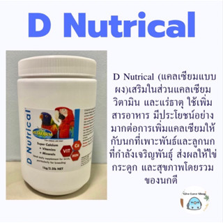 Vetafarm D Nutrical เสริมแคลเซียมและแร่ธาตุธรรมชาติ ที่จำเป็นต่อนก แบ่ง20กรัมและ60กรัม