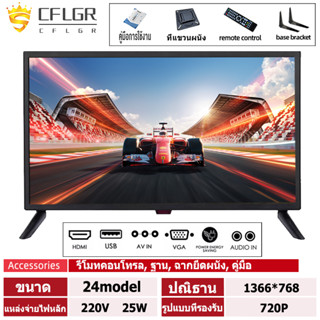 24นิ้ว ทีวีราคาถูกๆ FULL HD 24 LED TV จอแบนขนาดบางเฉียบความละเอียดสูง (USB-HDMI-AV-VGA) Television