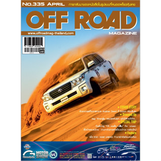 นิตยสาร OFFROAD  No.335 - Mar 2023