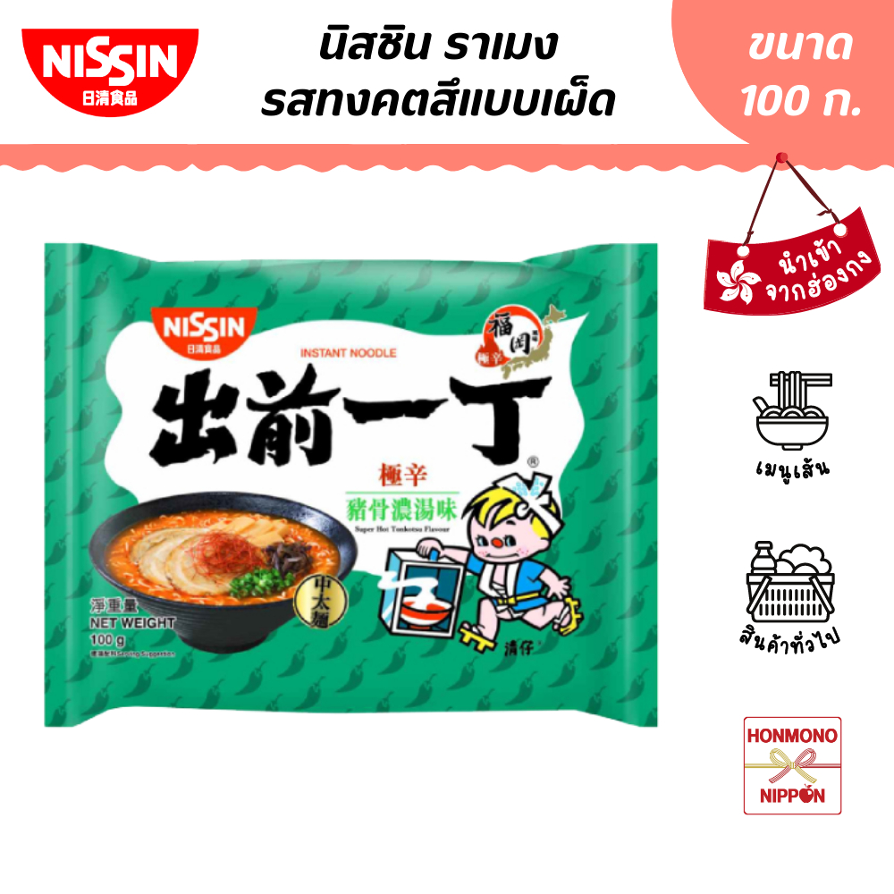 นิสชิน ราเมน รสทงคตสึแบบเผ็ด ขนาด 100 กรัม - Nissin Ramen Super Hot Tonkotsu Flavour