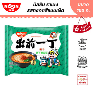 นิสชิน ราเมน รสทงคตสึแบบเผ็ด ขนาด 100 กรัม (สินค้านำเข้าจากฮ่องกง) - Nissin Ramen Super Hot Tonkotsu Flavour