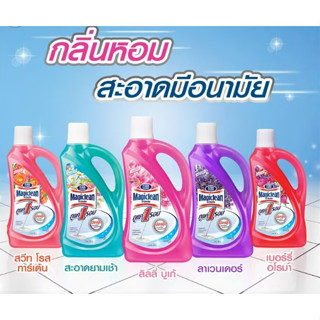 มาจิคลีน น้ำยาถูกพื้น Majiclean ทำความสะอาดพื้น ขจัดฝุ่น กลิ่น ลิลลี่ สวิทโรส ลาเวนเดอร์  ขวด ฝาปิด  900มล.