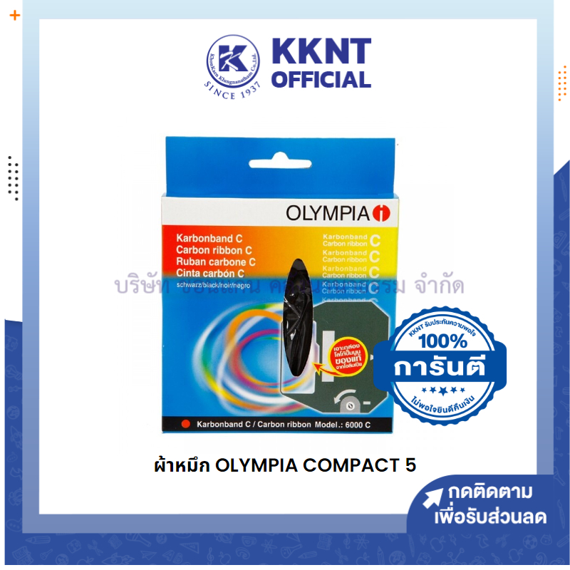 KKNT | ผ้าหมึกเครื่องพิมพ์ดีด ผ้าหมึก 6000C สำหรับรุ่น Olympia Compact5