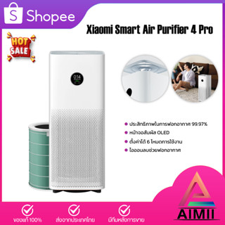 [พร้อมส่ง-4Pro]Xiaomi Mi Air Purifier 4 Pro กรองฝุ่น PM2.5 เครื่องฟอกอากาศไอออน เครื่องฟอกอากาศ