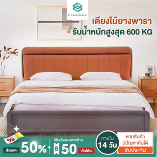 Homemark Bed เตียงนอน เตียงนอนไม้แท้ สีไม้ธรรมชาติ เตียง 6ฟุต 5ฟุต เตียงนอนมินิมอล ไม้ยางพาราประสาน แข็งแรง เนื้อแข็ง